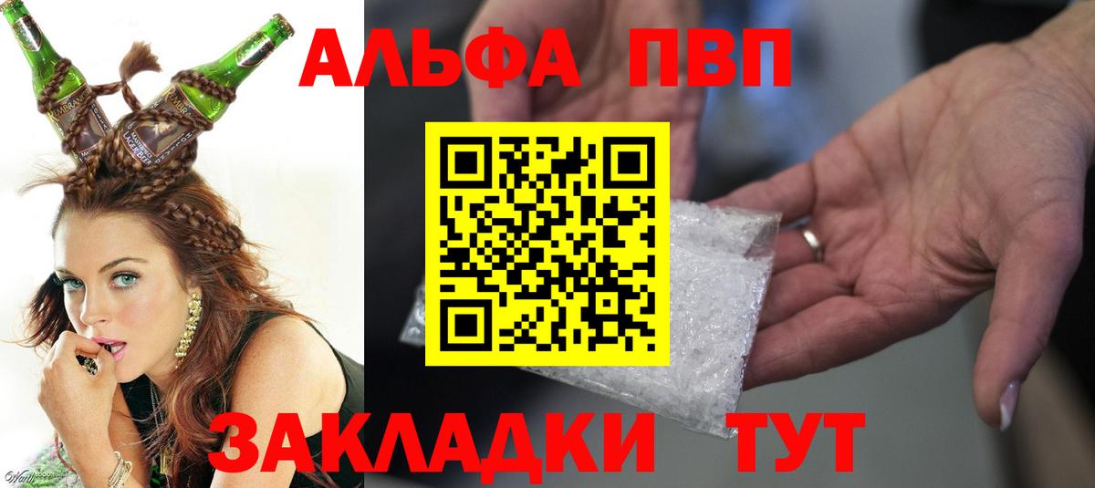А ПВП СК КРИС  Вход с VPN  продажа наркотиков  А ПВП VHQ  Нурлат  Альфа ПВП Crystall 