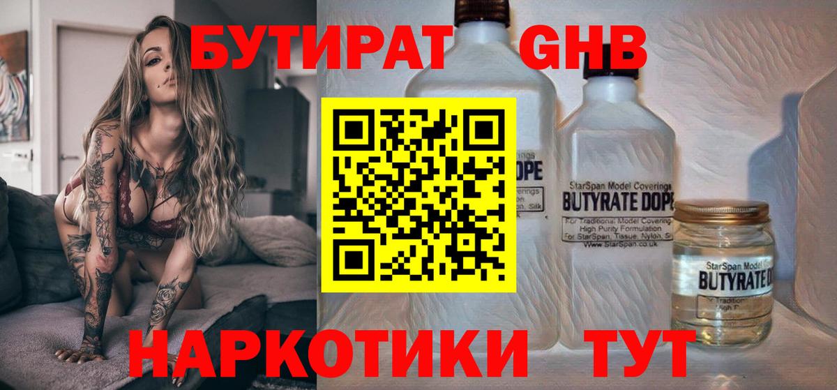 Бутират  Бутират буратино  Вход с VPN  Нурлат 