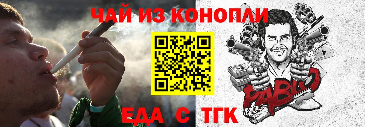 Еда ТГК марихуана  Нурлат 