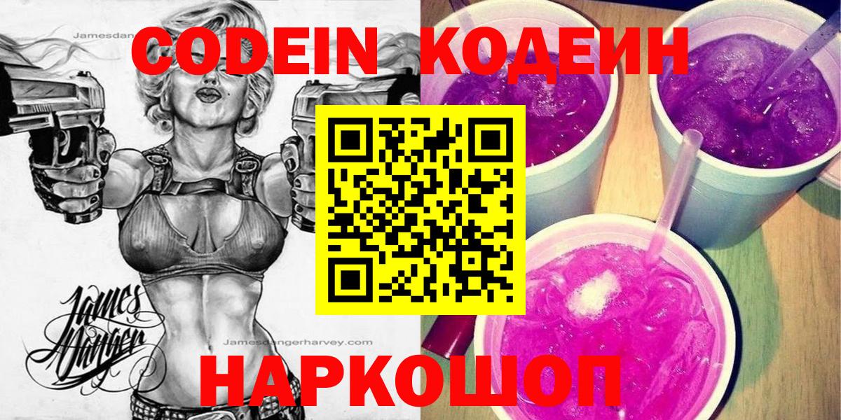 Кодеиновый сироп Lean напиток Lean (лин)  Нурлат  Кодеин напиток Lean (лин) 