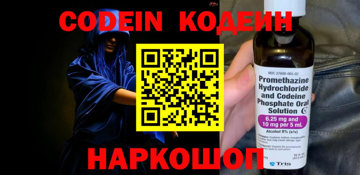 Нурлат  Кодеин напиток Lean (лин)  Кодеиновый сироп Lean напиток Lean (лин)  Вход с VPN 