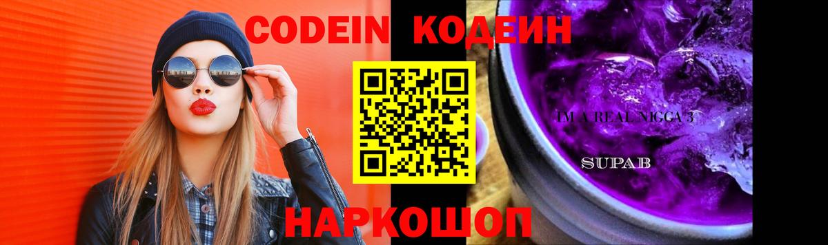 Кодеин напиток Lean (лин) Нурлат