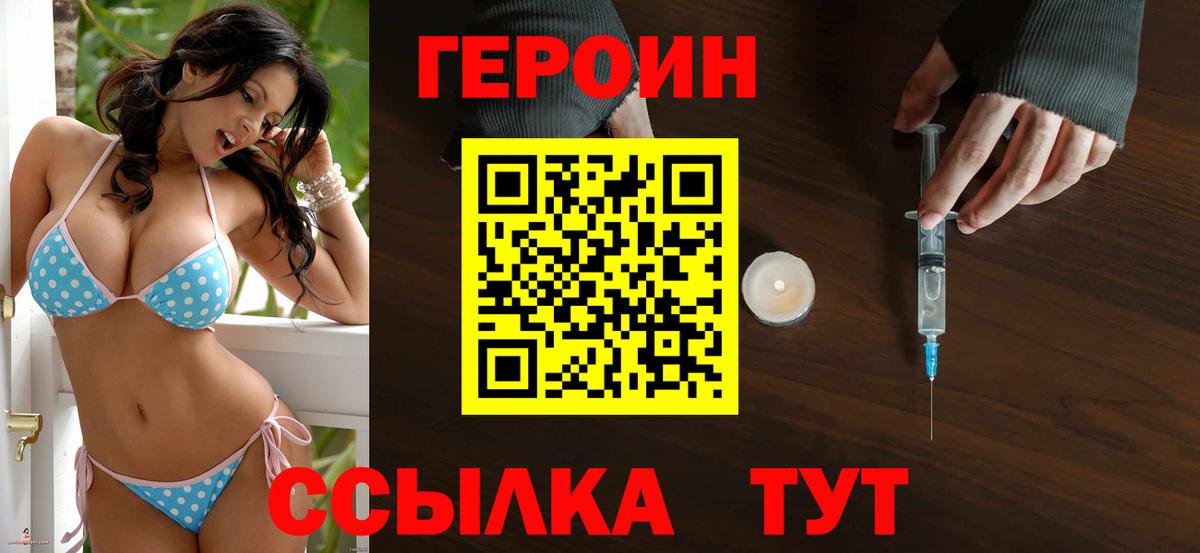 Героин Афган Нурлат