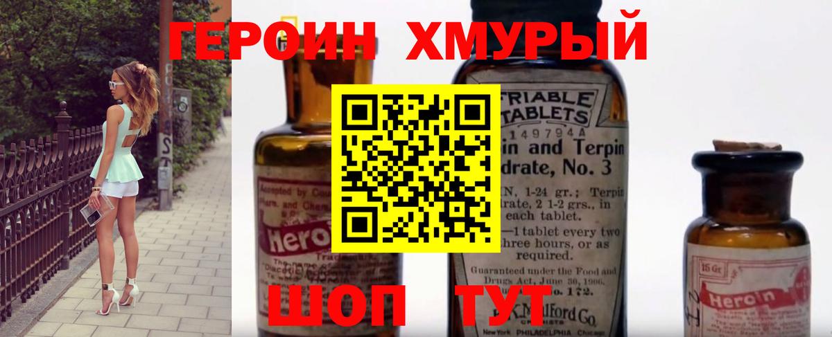 ГЕРОИН Афган Нурлат