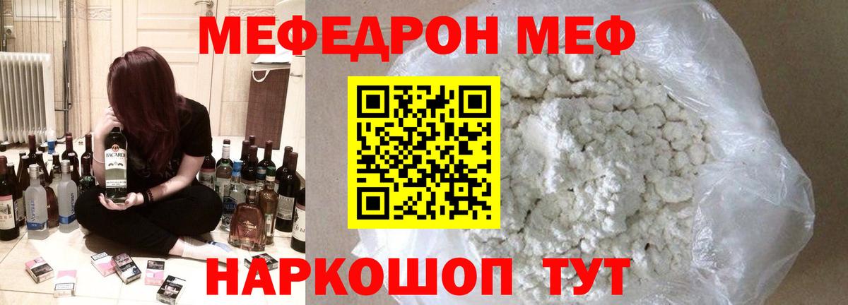 Мефедрон  Меф  Вход с VPN  Нурлат  МЯУ-МЯУ 4 MMC  Мефедрон мука 