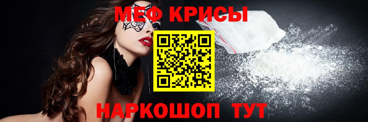 Мефедрон mephedrone  Меф  Мефедрон мяу мяу  Нурлат  МЯУ-МЯУ 