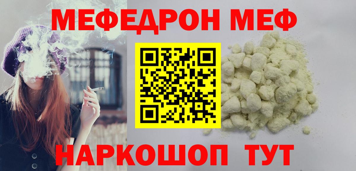Меф мяу мяу Нурлат