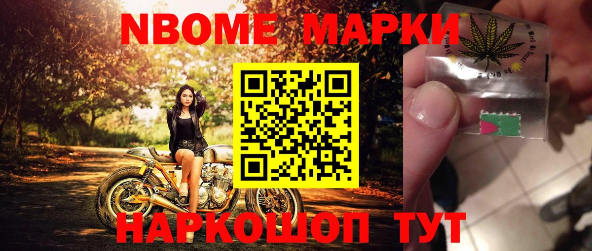 Марки N-bome 1,5мг  Вход с VPN  Наркотические марки  Нурлат 