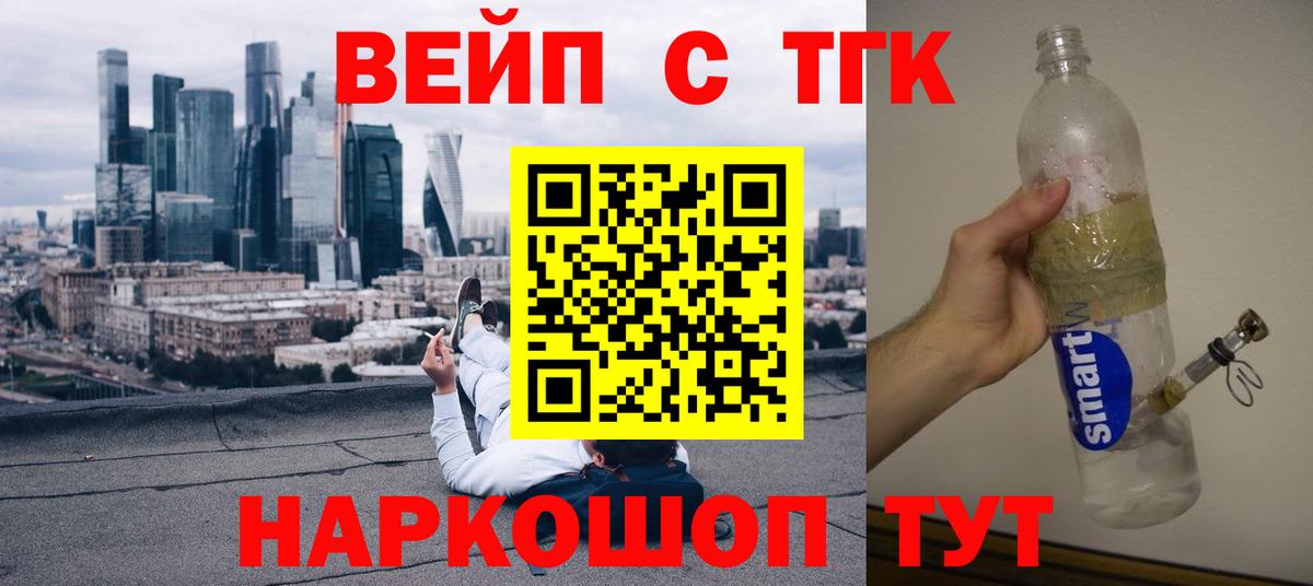 ТГК жижа Нурлат